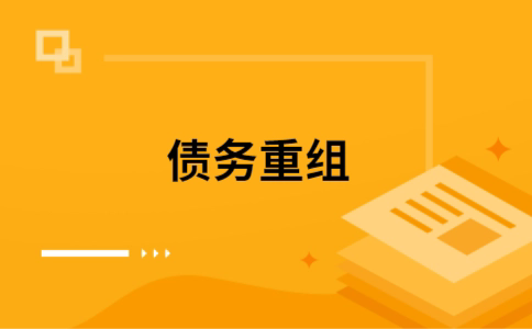 新和公积金信用贷：轻松整合负债，优化你的财务方案